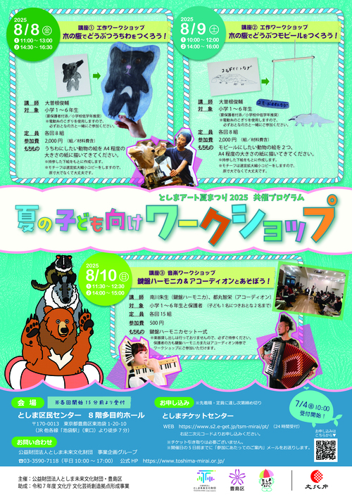 工作ワークショップ「木の板でどうぶつうちわ／モビールをつくろう！」